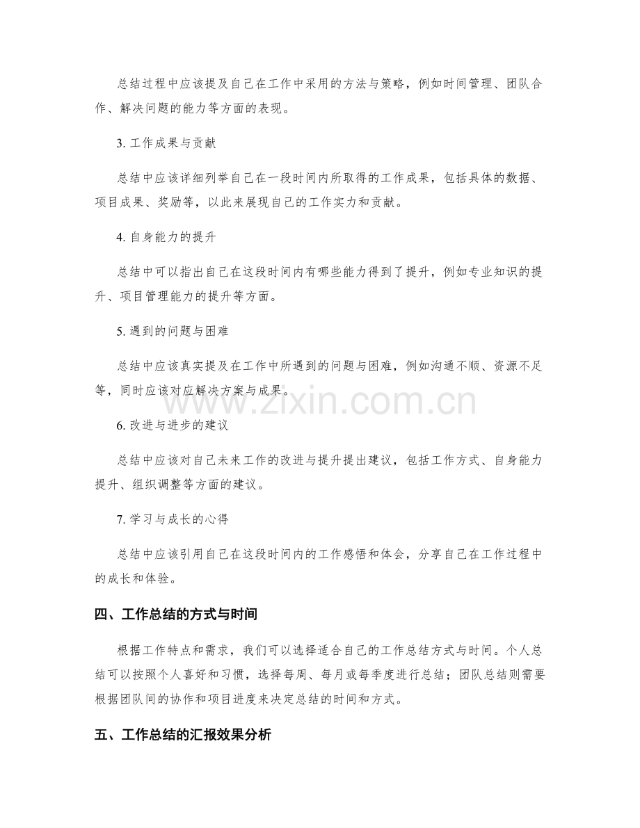 工作总结的思考与汇报效果分析.docx_第2页