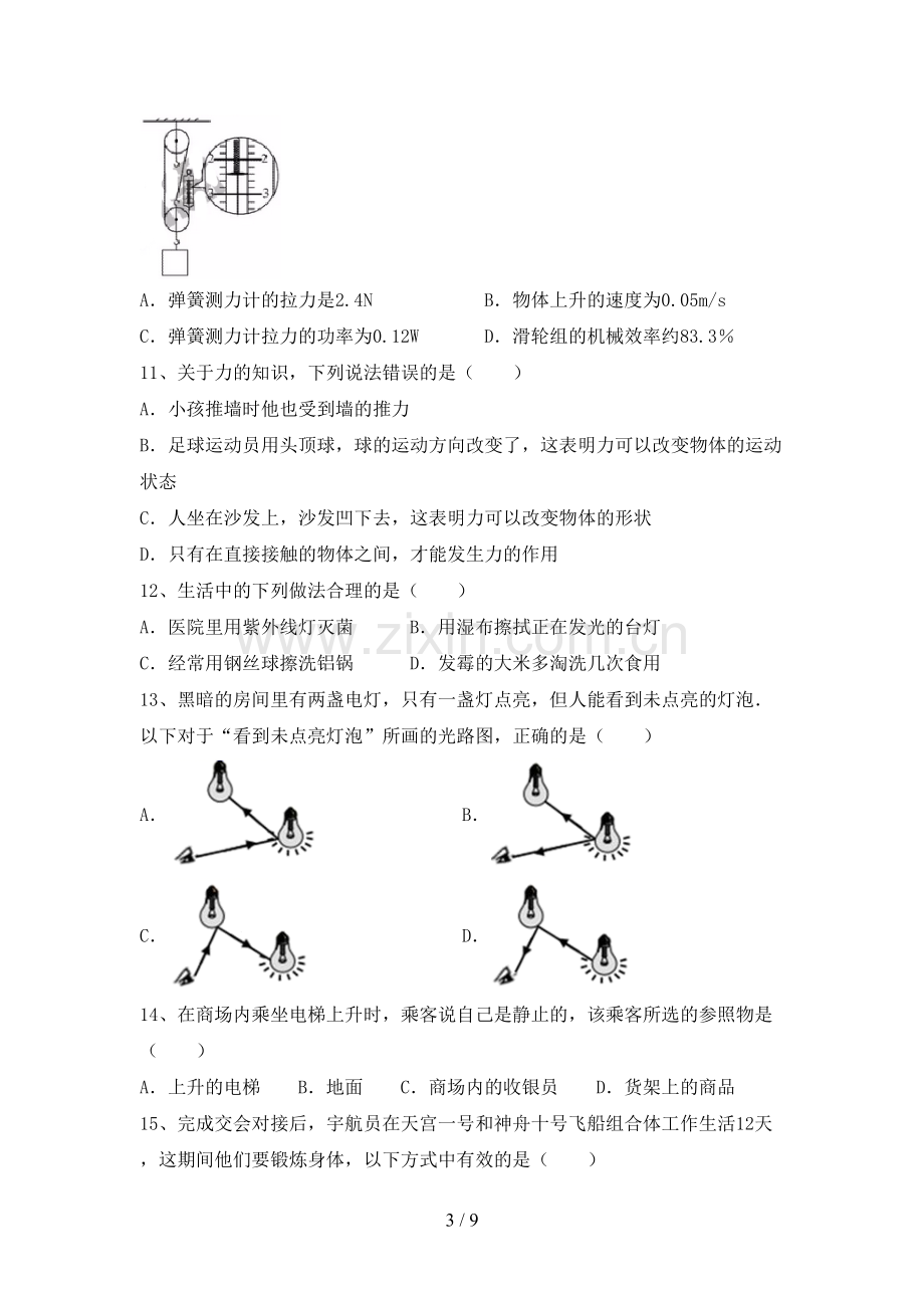 人教版九年级物理(上册)期末试卷及答案(各版本).doc_第3页