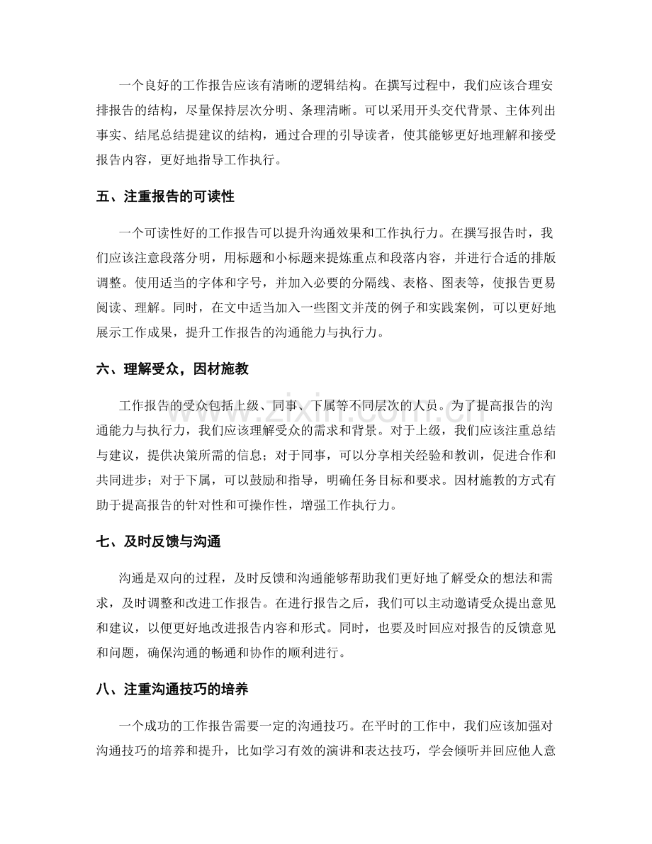 提升工作报告的沟通能力与执行力.docx_第2页