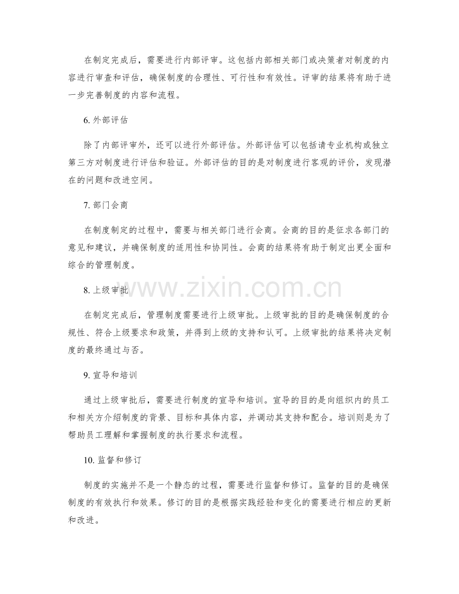 管理制度的制定和审批流程.docx_第2页