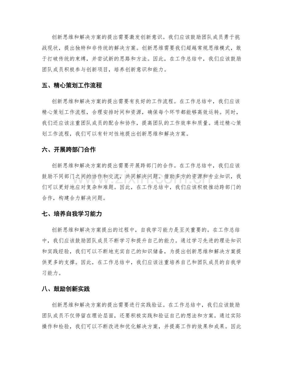 工作总结的创新思维和解决方案提出.docx_第2页