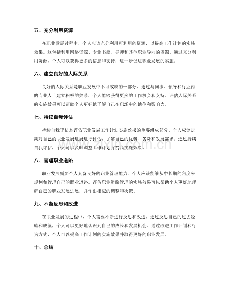 职业发展路径的工作计划实施效果评估.docx_第2页