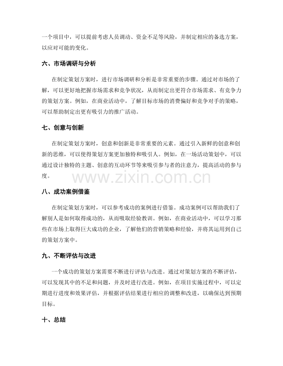 策划方案的关键因素与成功案例借鉴.docx_第2页