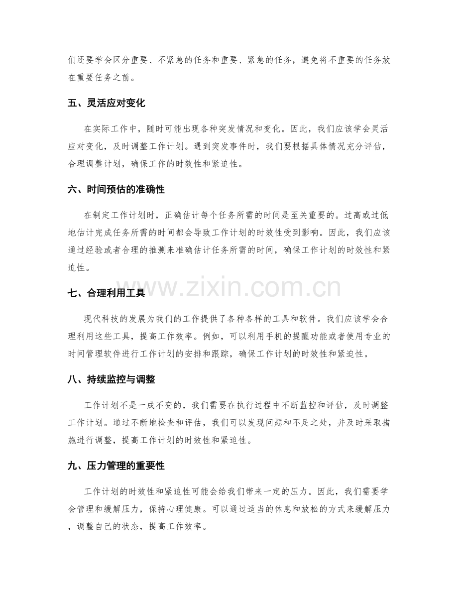 工作计划的时效性与紧迫性.docx_第2页