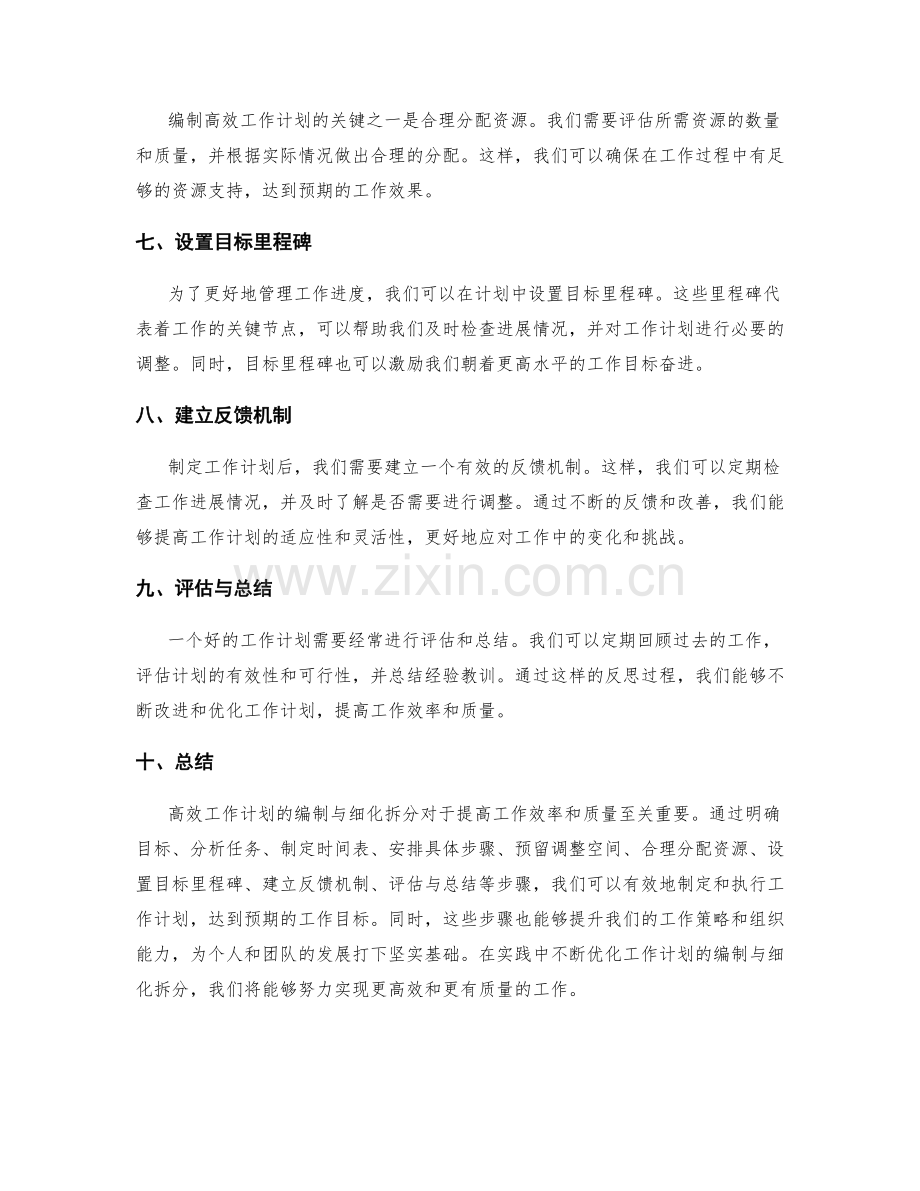 高效工作计划的编制与细化拆分.docx_第2页