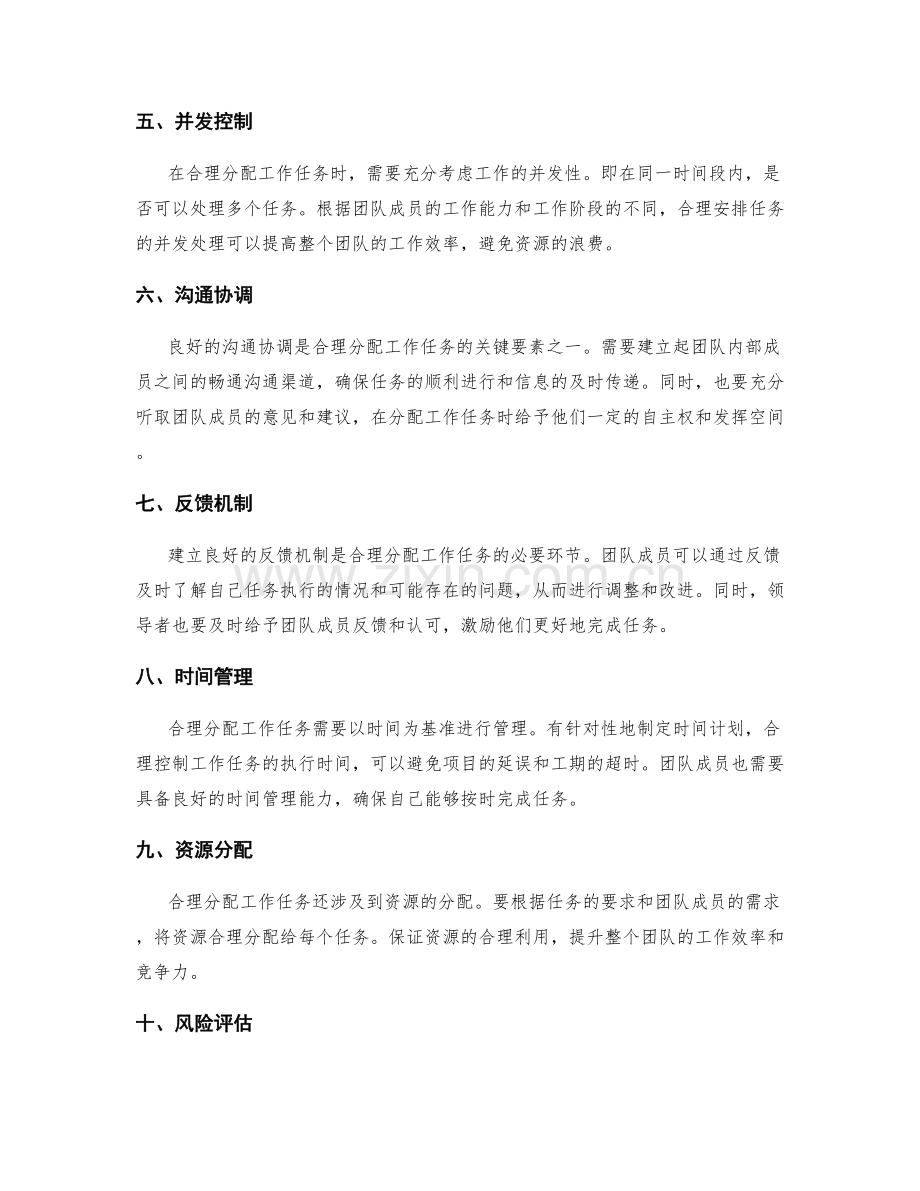 合理分配工作任务的工作计划关键要素.docx_第2页