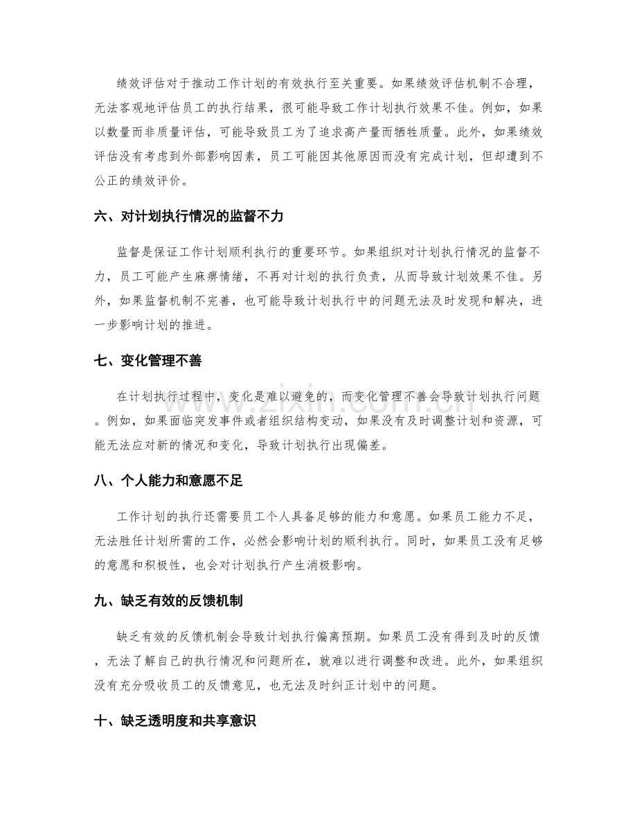 工作计划执行问题原因分析.docx_第2页