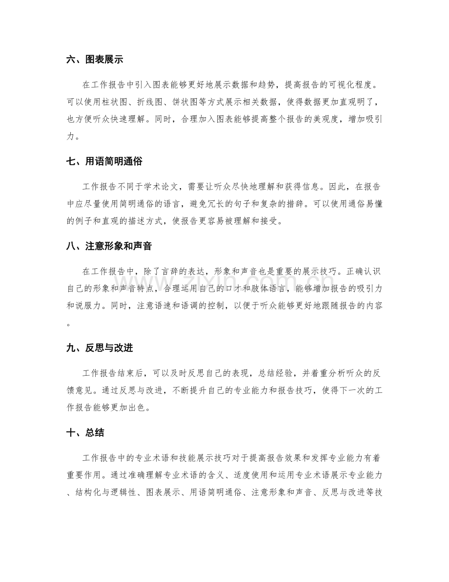 工作报告中的专业术语与技能展示技巧.docx_第2页