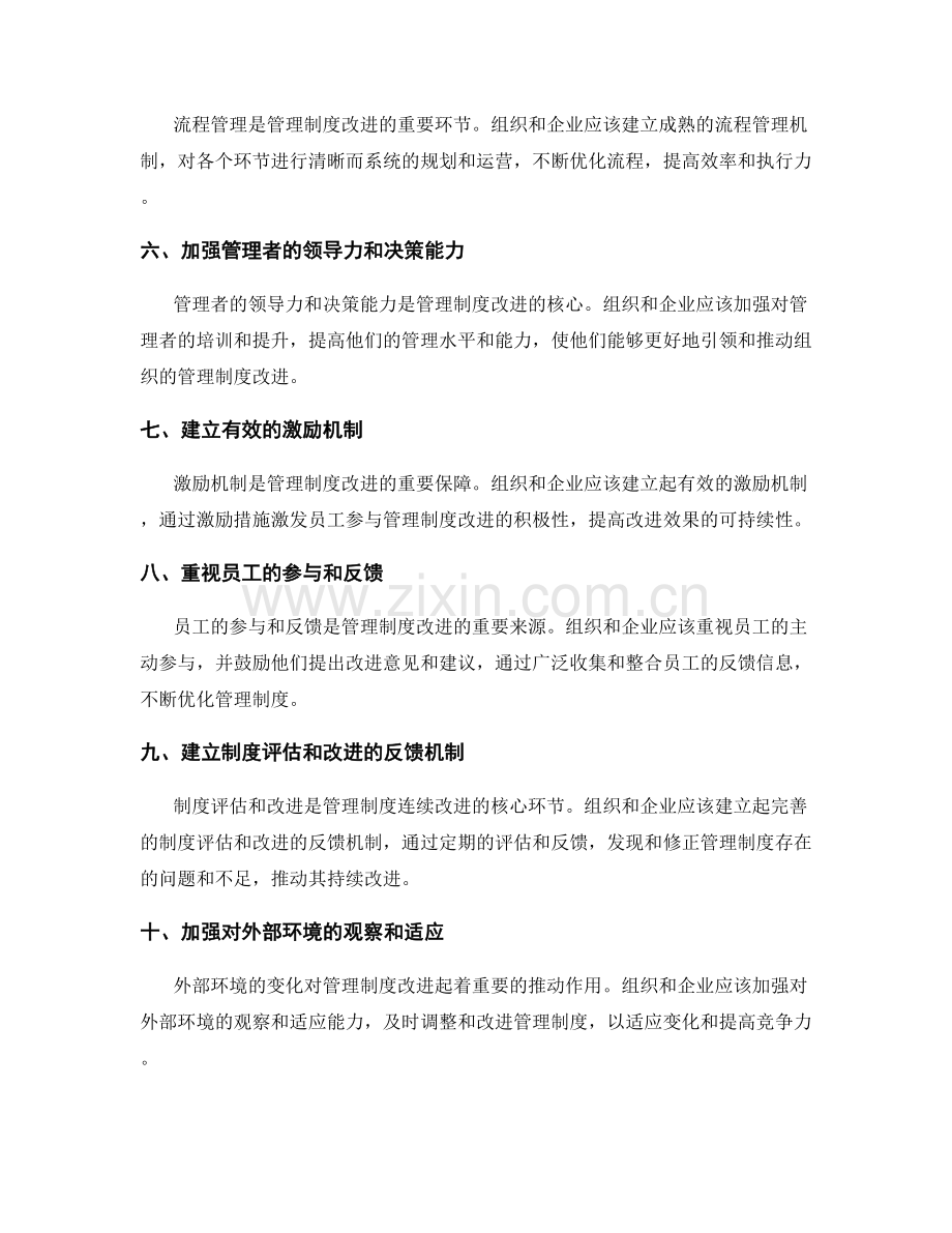 管理制度的连续改进机制.docx_第2页