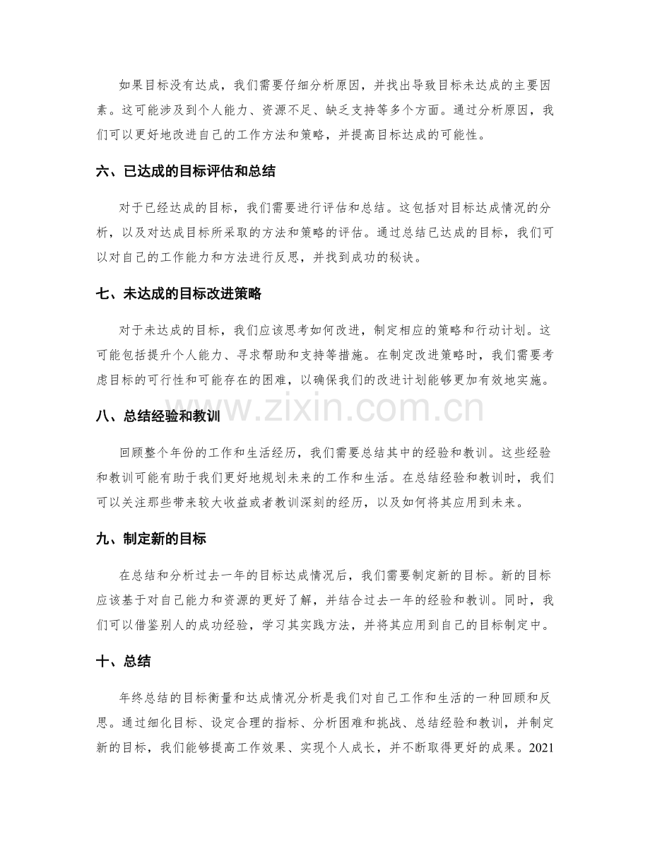 年终总结的目标衡量和达成情况分析.docx_第2页