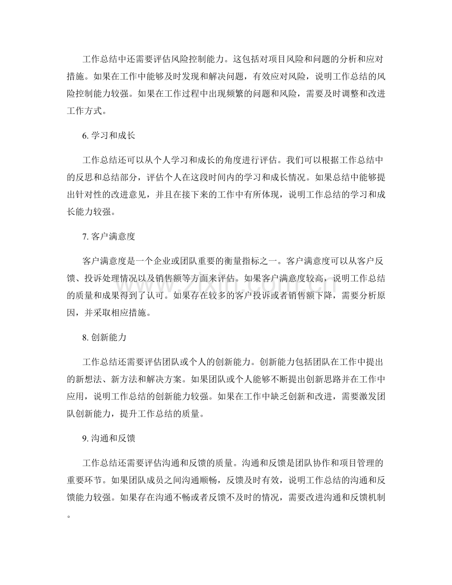 工作总结的衡量指标与分析方法.docx_第2页