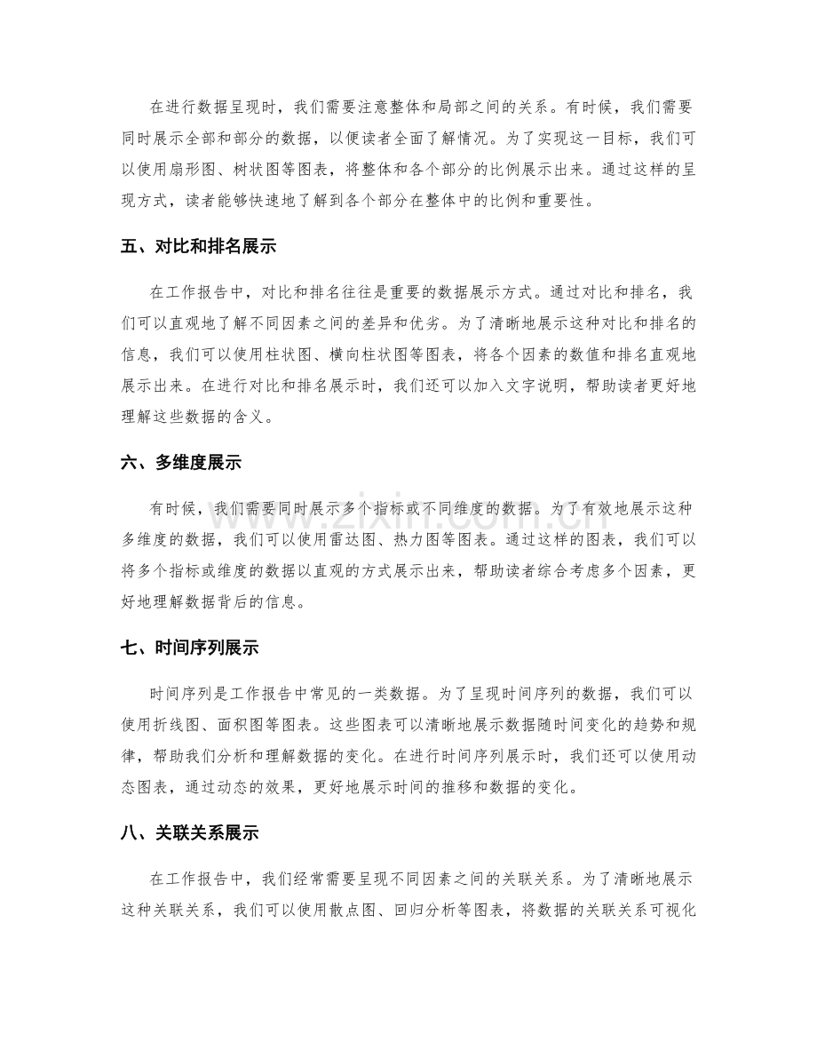 工作报告中数据的有效呈现方式.docx_第2页