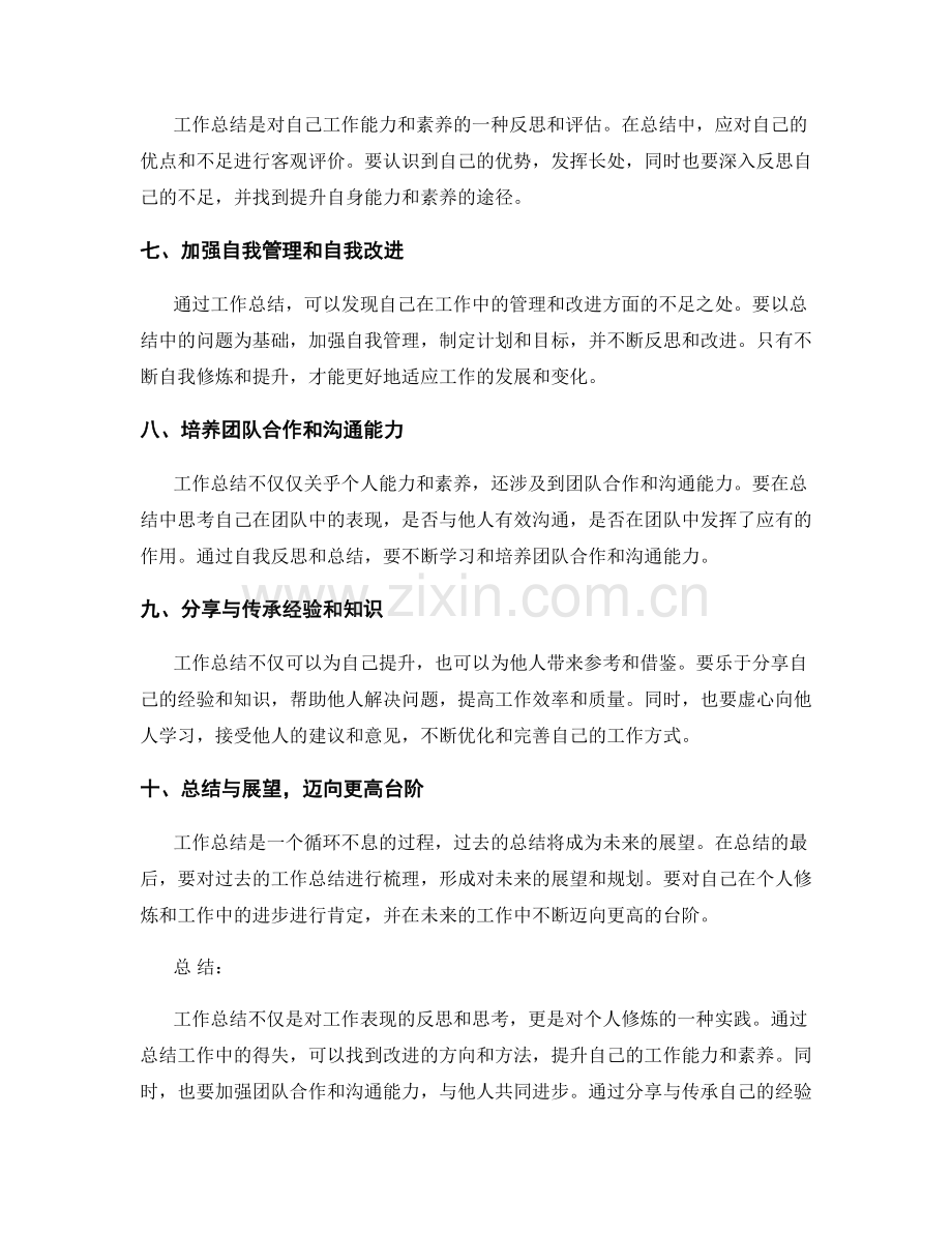 工作总结的思考反思与个人修炼.docx_第2页