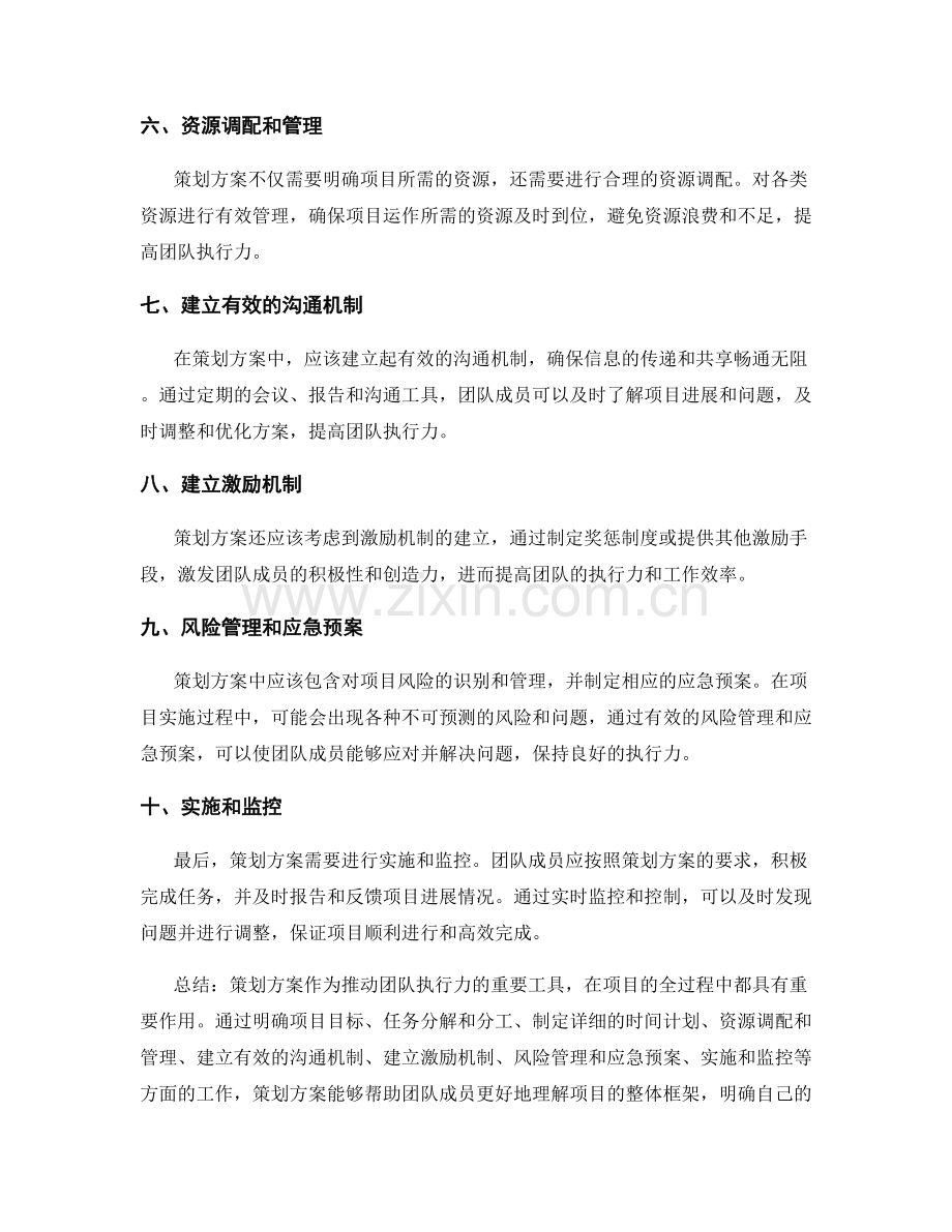 策划方案对团队执行力的推动.docx_第2页