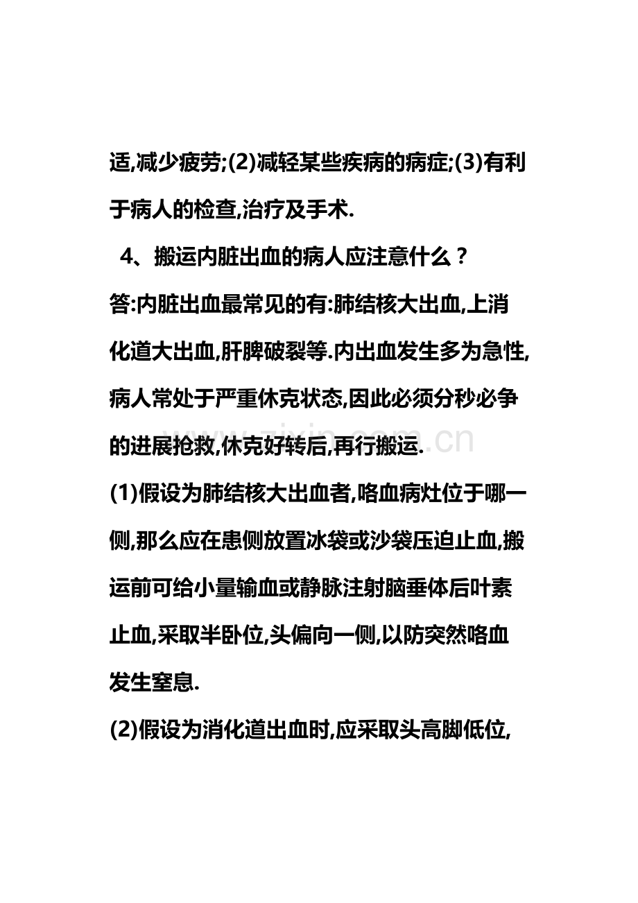 护士资格考试复习重点.docx_第2页