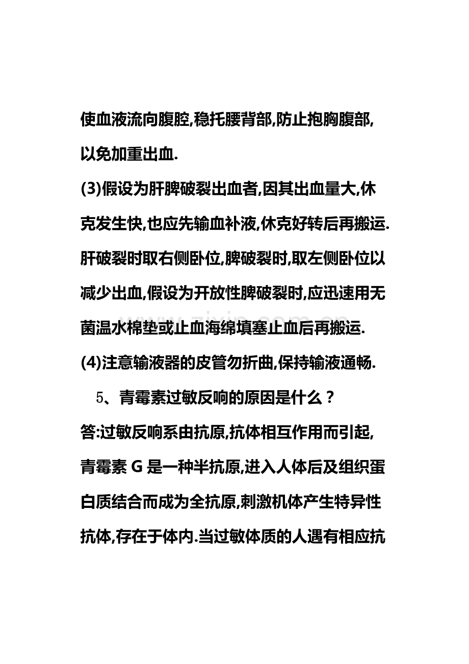 护士资格考试复习重点.docx_第3页