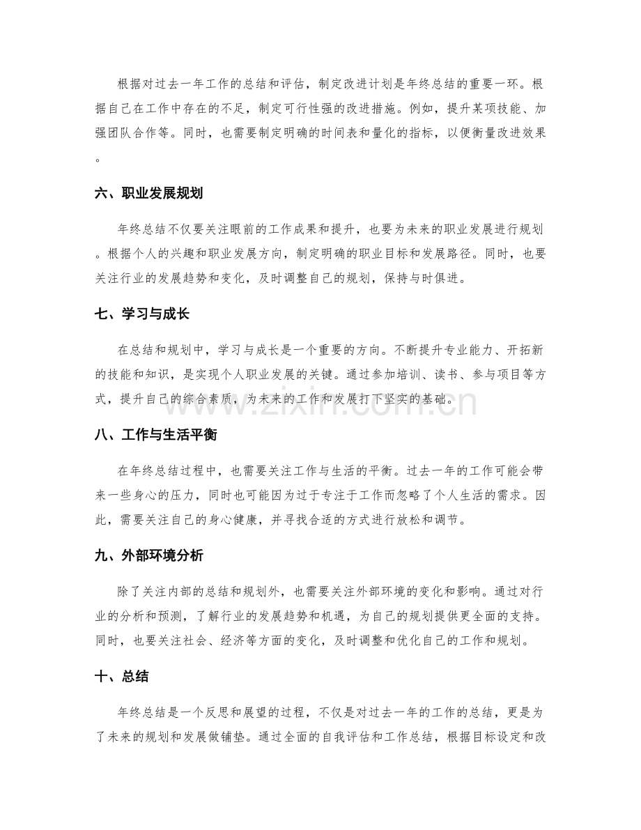 年终总结的目标达成度与未来规划.docx_第2页