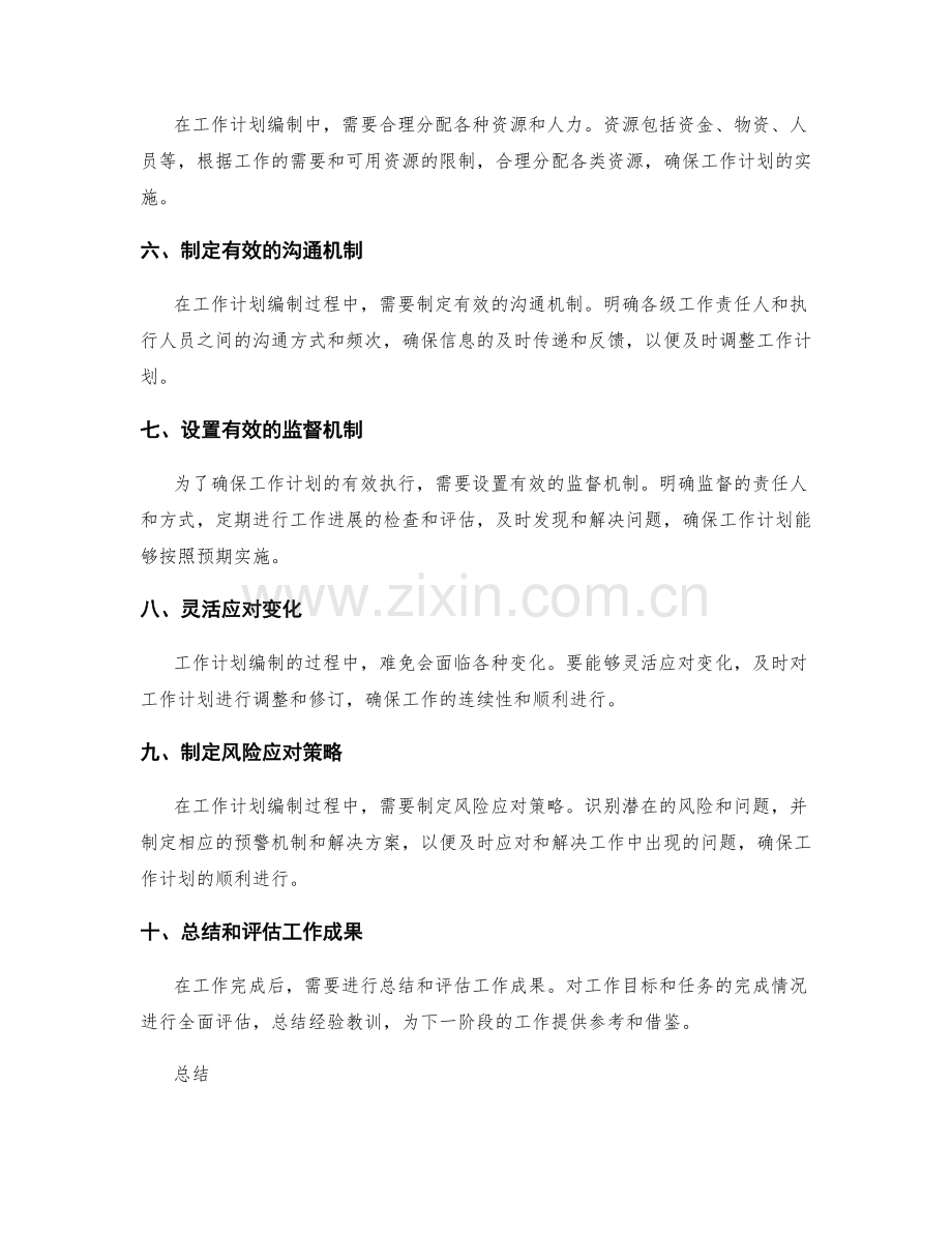 全面规范的工作计划编制要点.docx_第2页