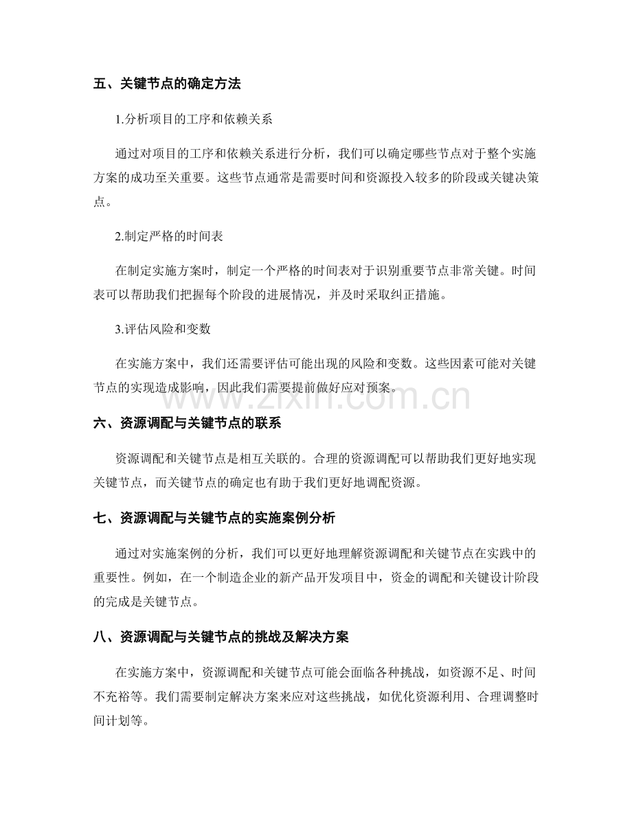 实施方案的资源调配与关键节点.docx_第2页