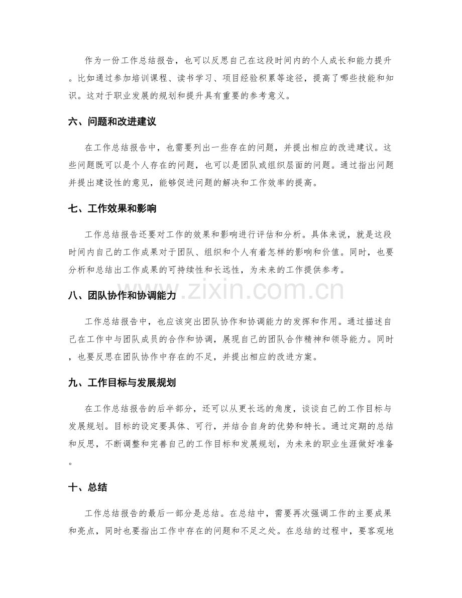 工作总结报告的关键信息整合.docx_第2页