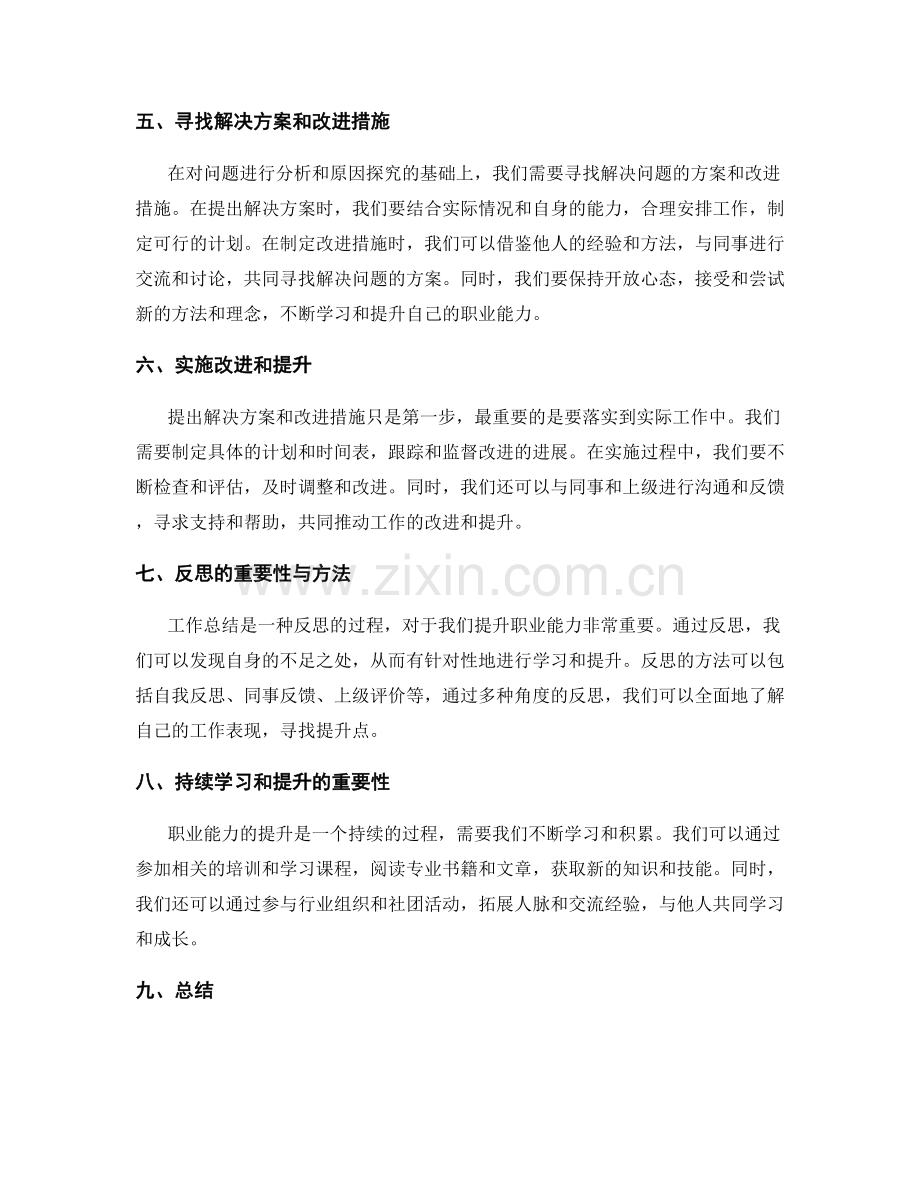 工作总结的问题反思与职业能力提升.docx_第2页