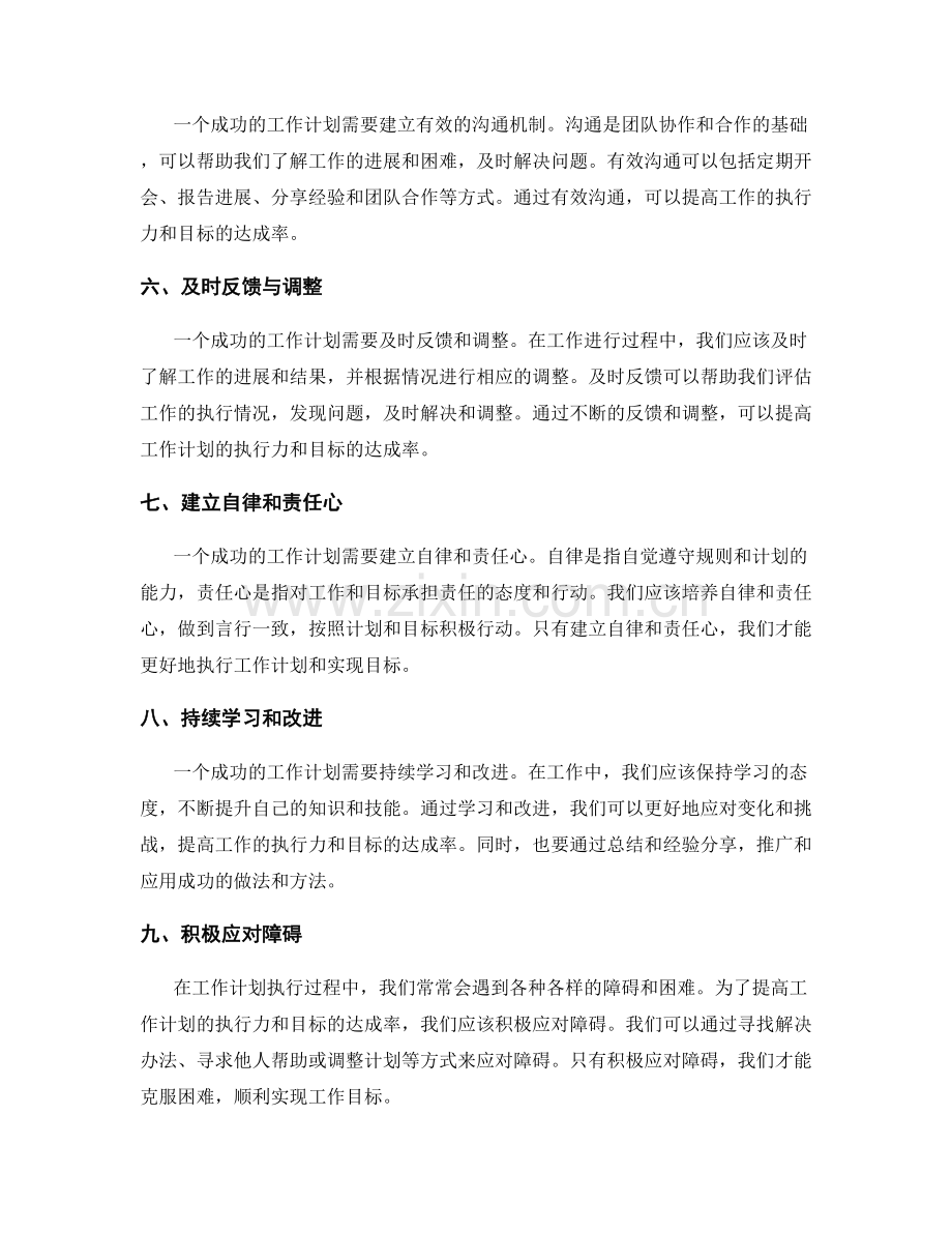 提高工作计划的执行力和目标达成率.docx_第2页