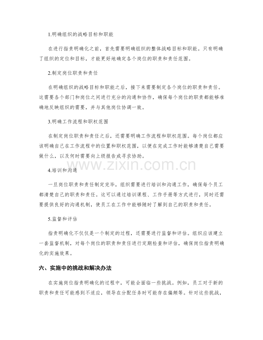 岗位职责明确化的流程整理.docx_第2页