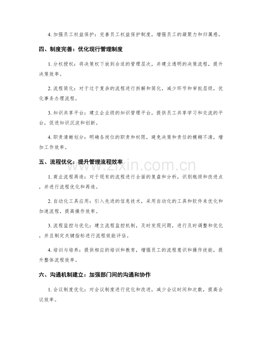 公司管理制度的制度完善和流程优化.docx_第2页