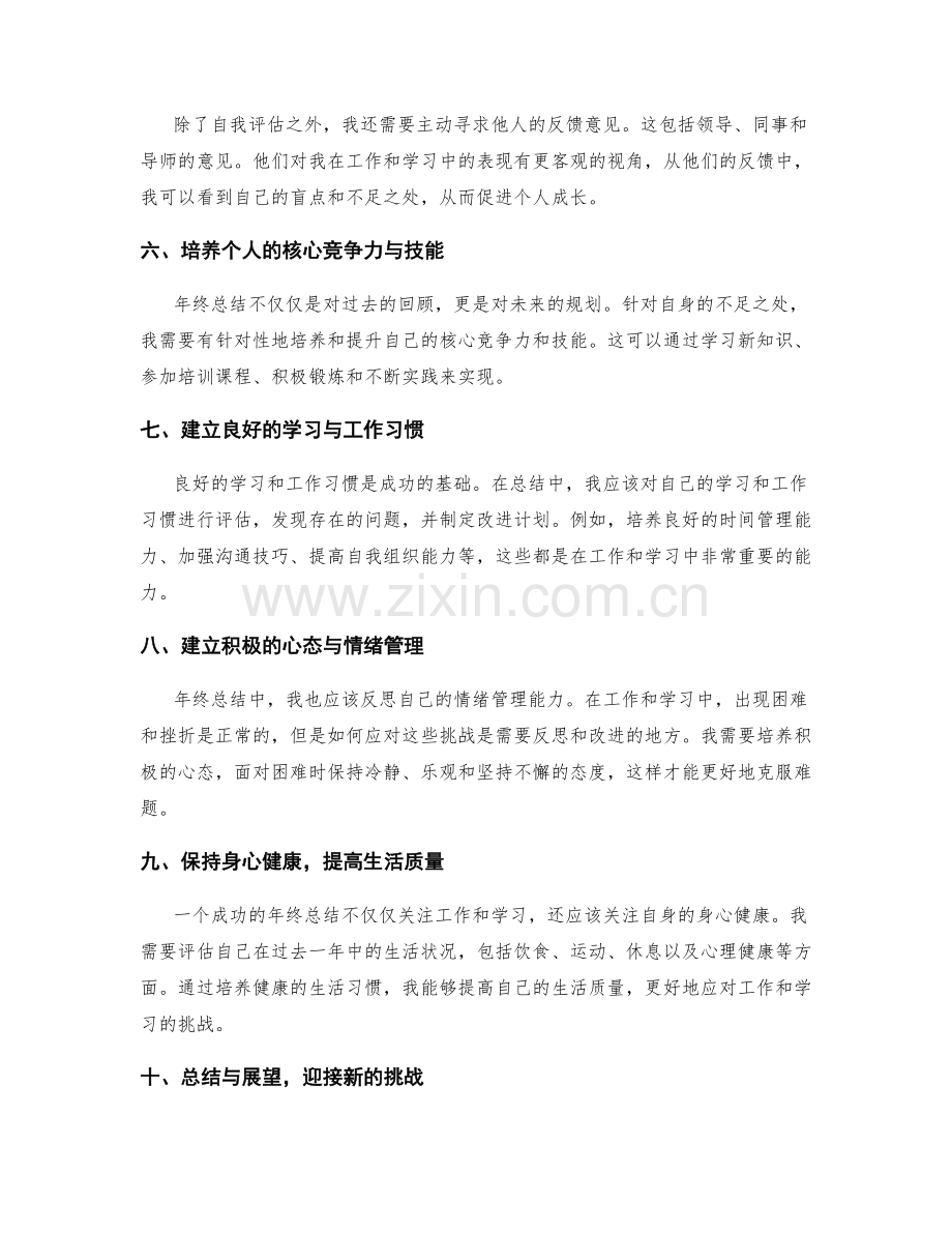 年终总结的正确与不足.docx_第2页