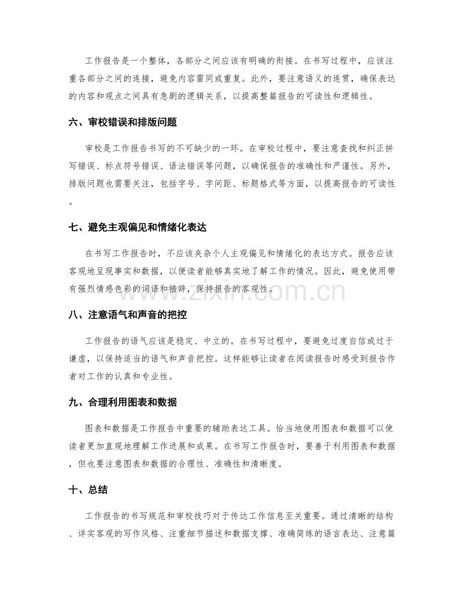 工作报告的书写规范和审校技巧.docx_第2页