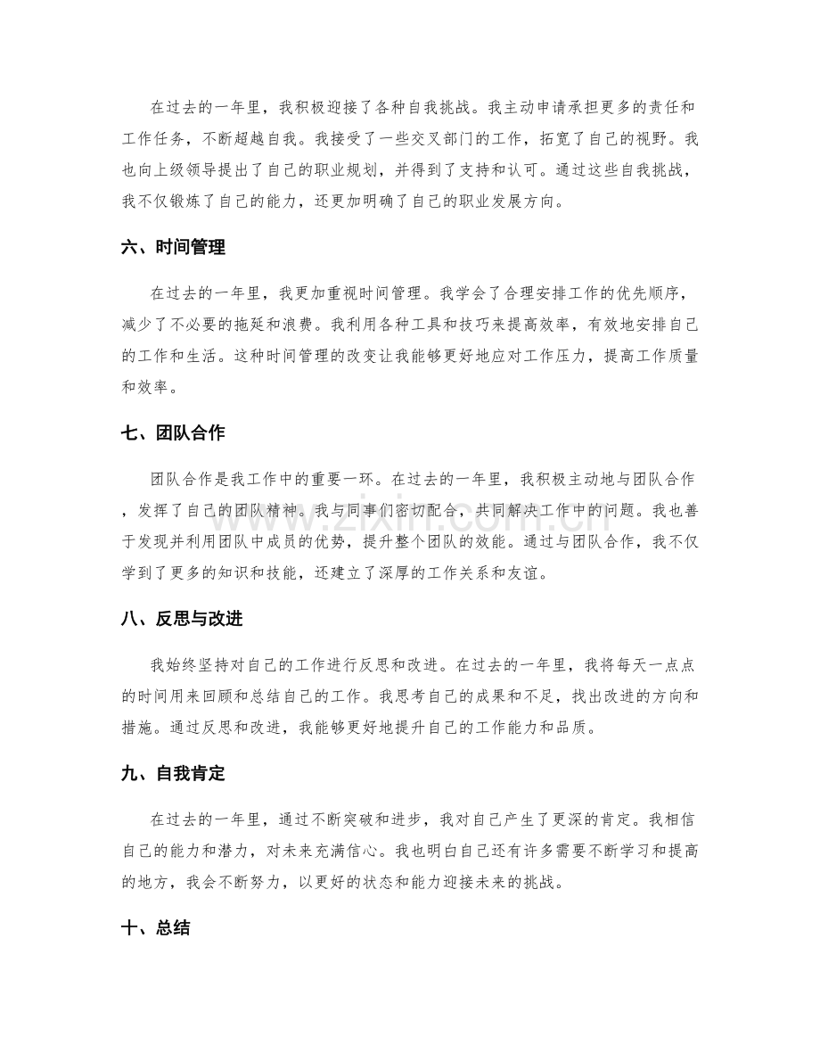 年终总结的工作突破与自我肯定.docx_第2页