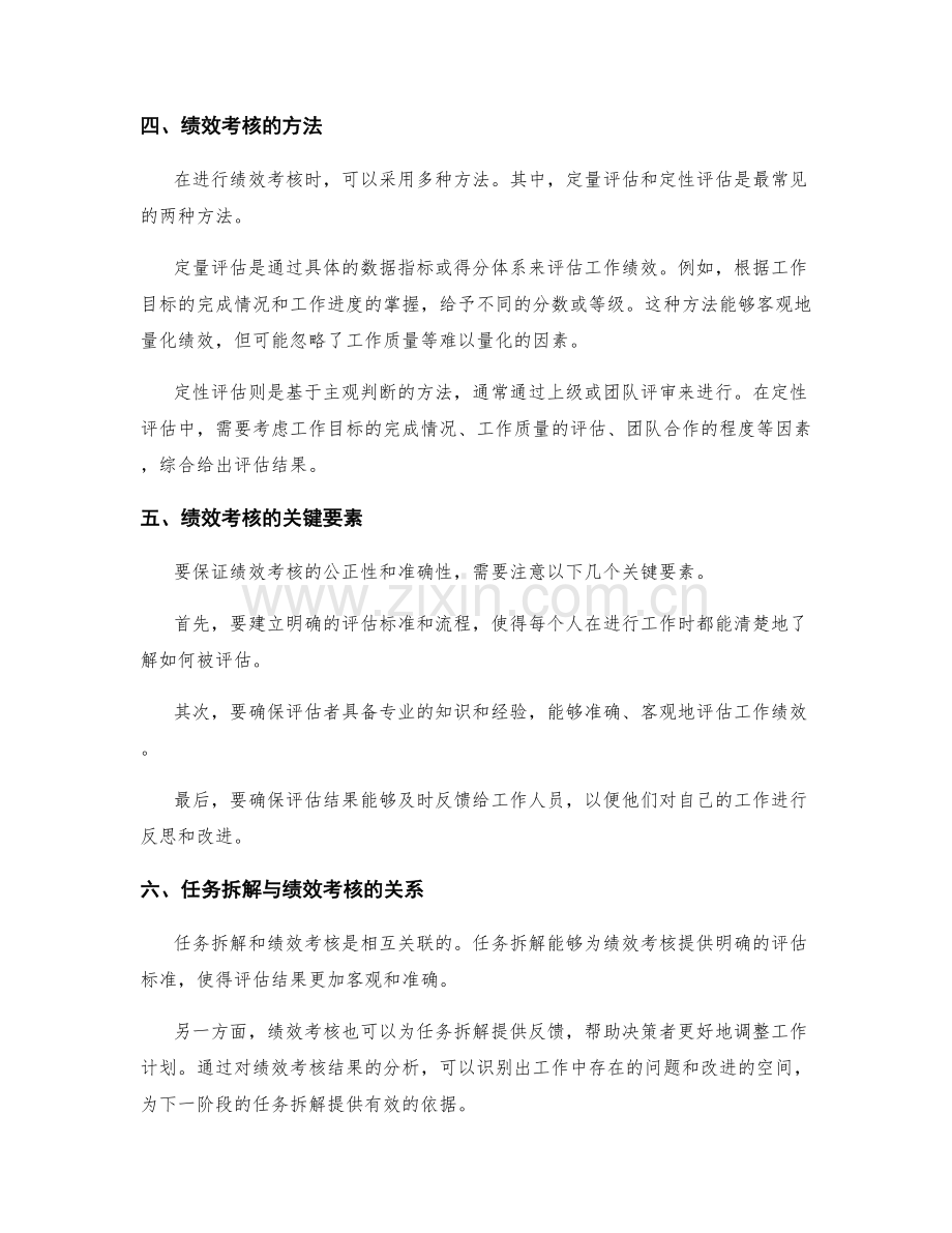 工作计划的任务拆解和绩效考核.docx_第2页