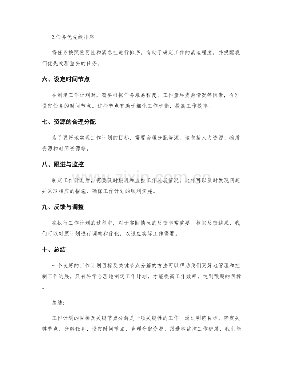 工作计划的目标及关键节点分解.docx_第2页