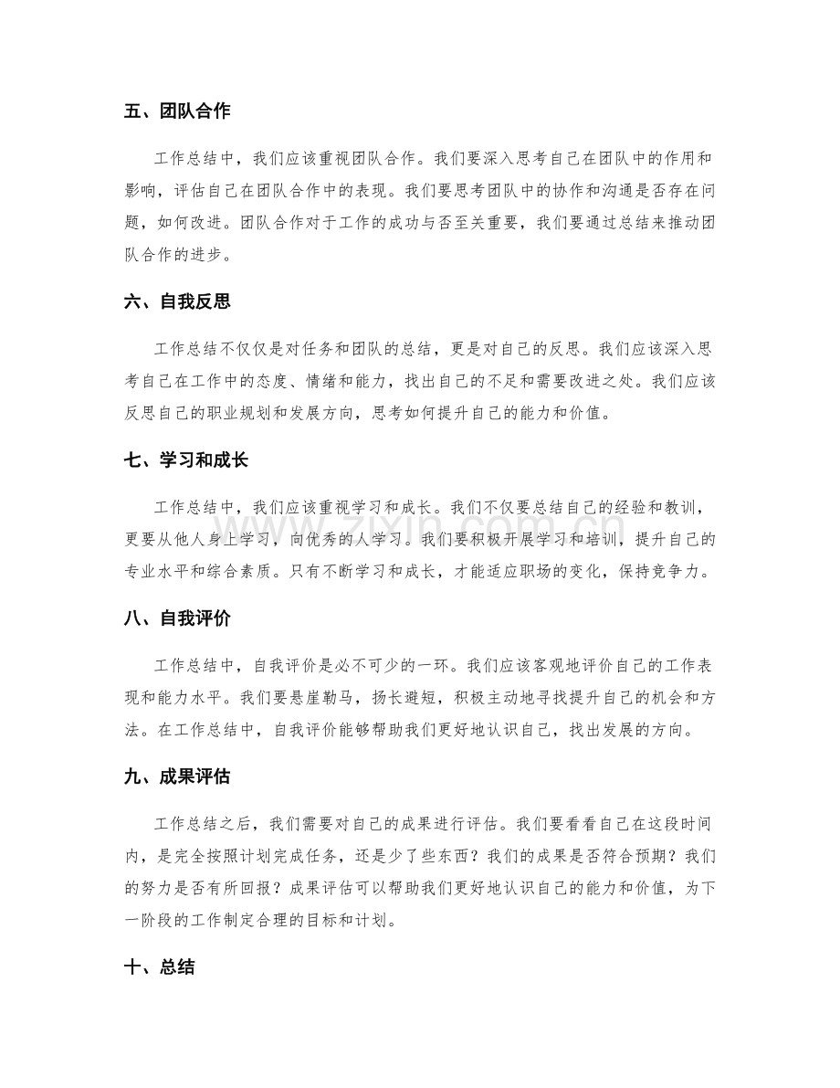 深入思考工作总结的整体性.docx_第2页