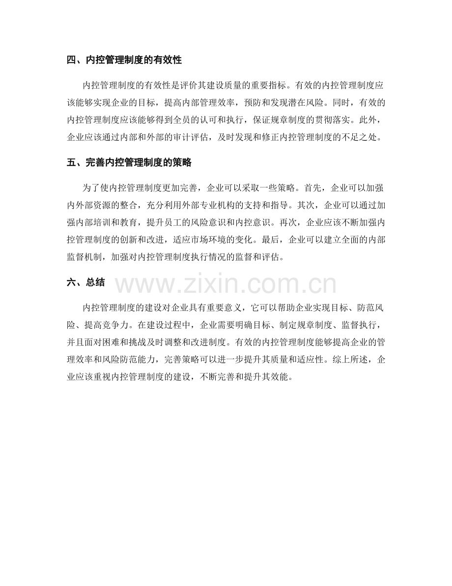 内控管理制度建设.docx_第2页