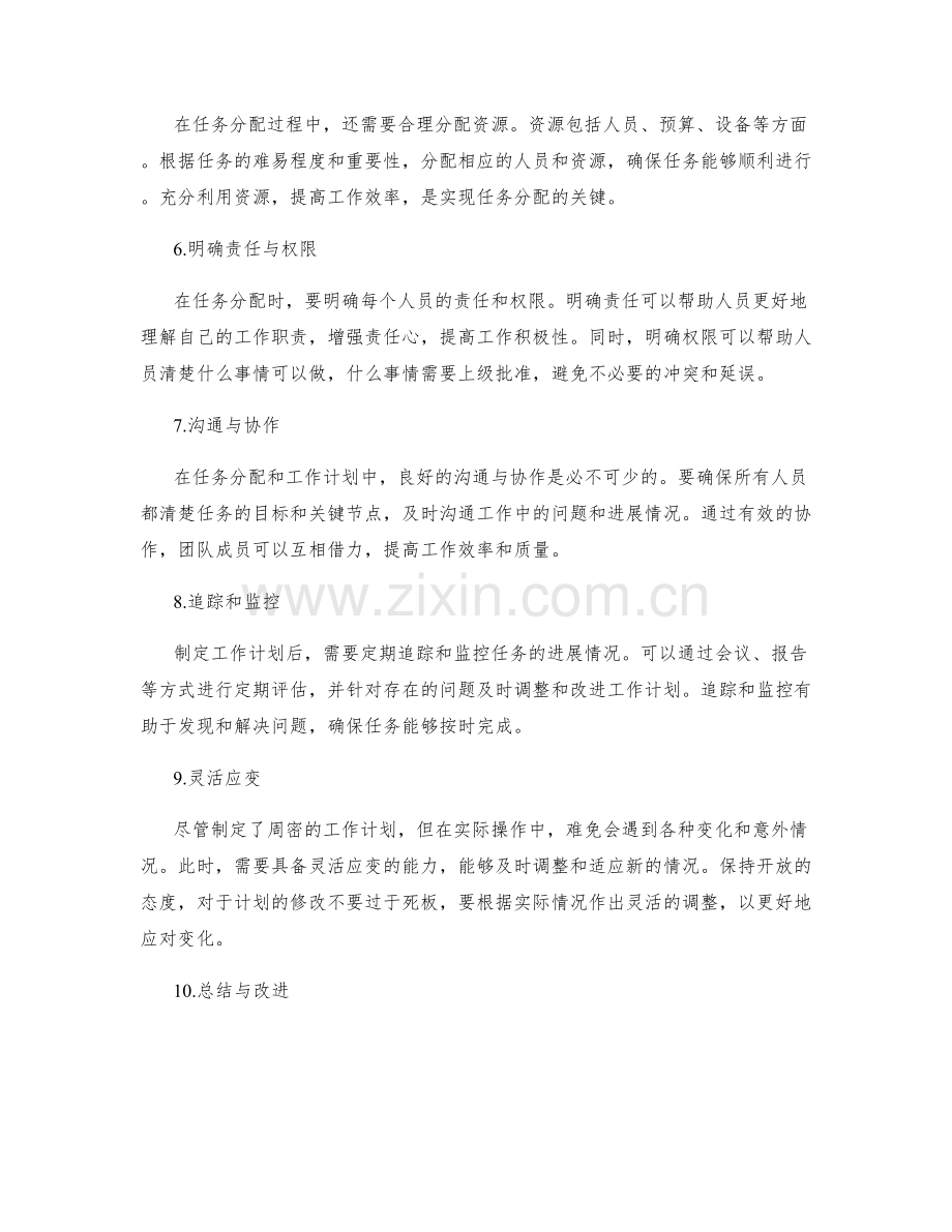 工作计划的周密安排与任务分配.docx_第2页