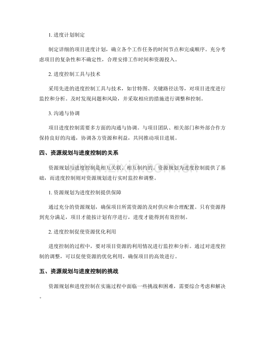 实施方案的资源规划与进度控制.docx_第2页