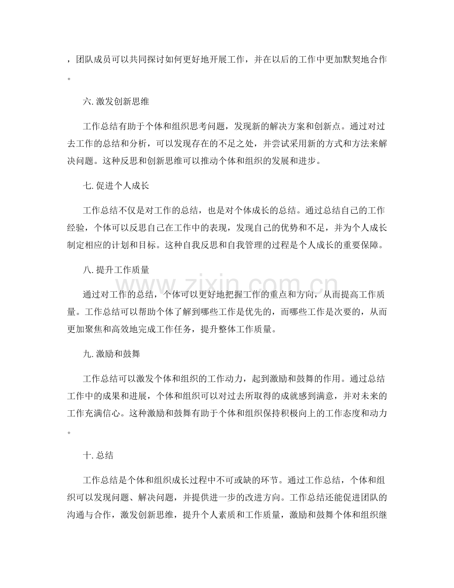 工作总结的精要性和核心亮点.docx_第2页