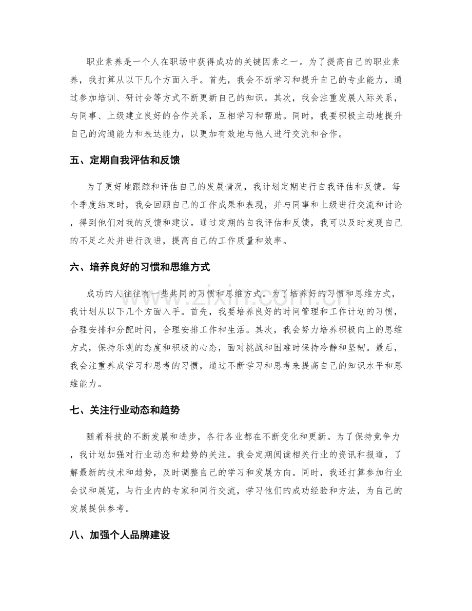 年终总结的成绩总结和发展计划.docx_第2页