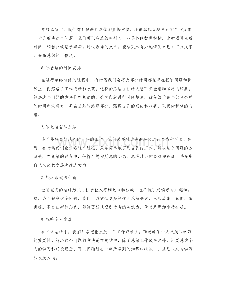 年终总结中常见问题与解决方法.docx_第2页