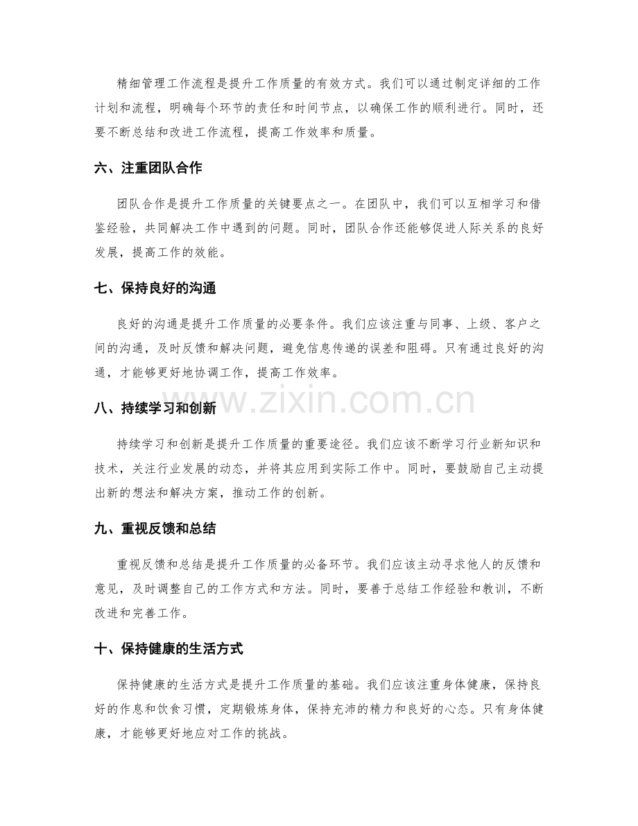 提升工作质量的关键要点.docx_第2页