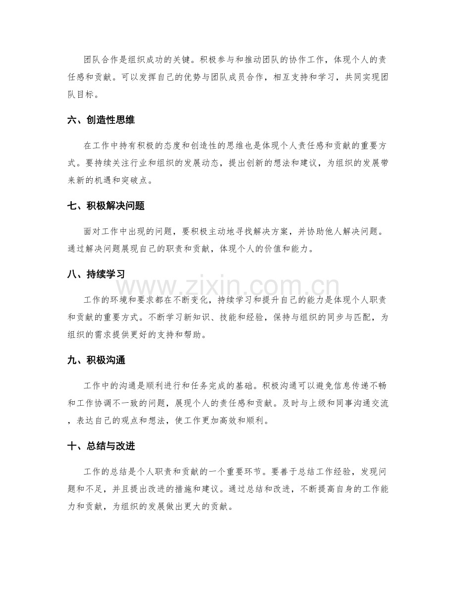 工作总结中如何体现个人职责与贡献.docx_第2页