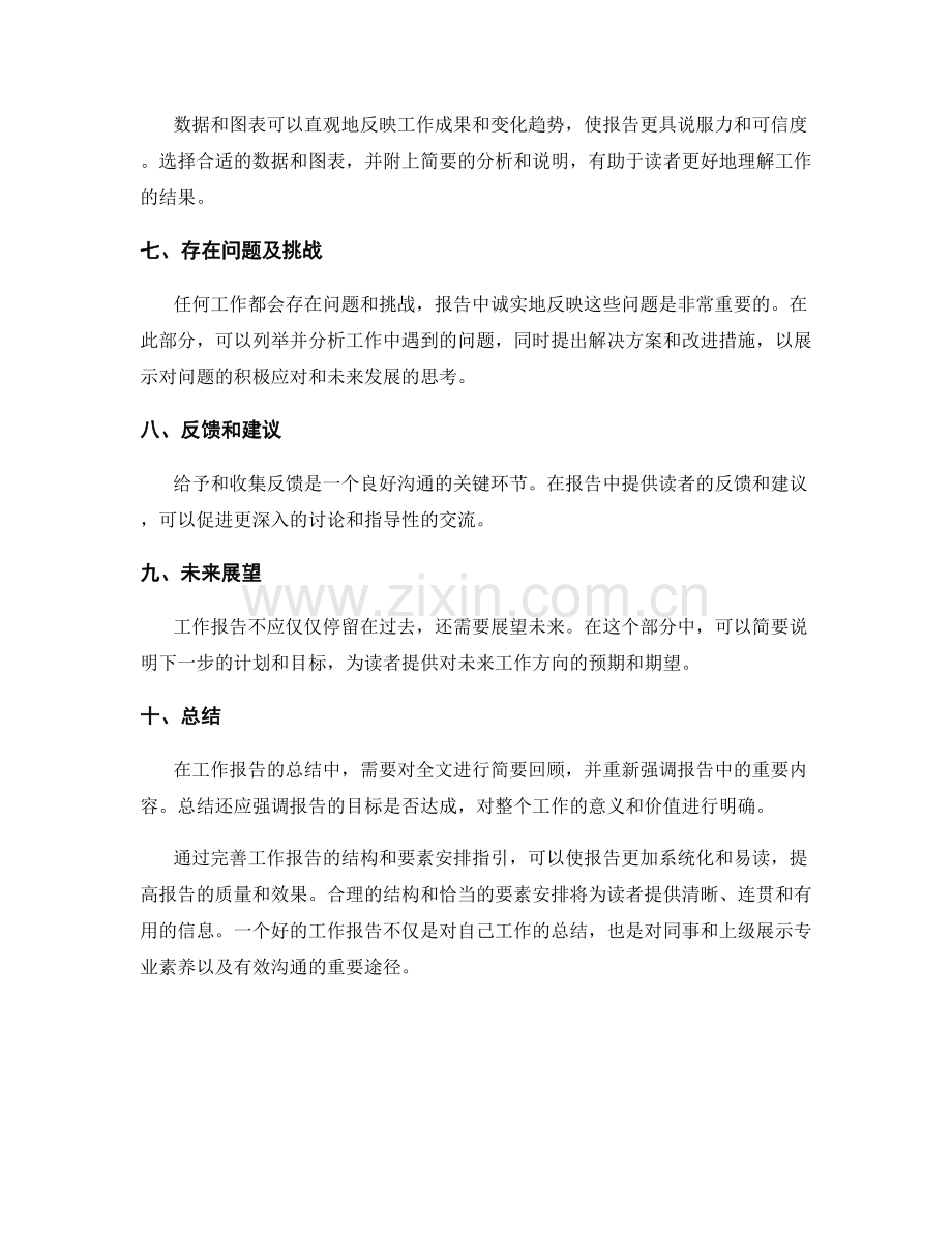 完善工作报告的结构和要素安排指引.docx_第2页