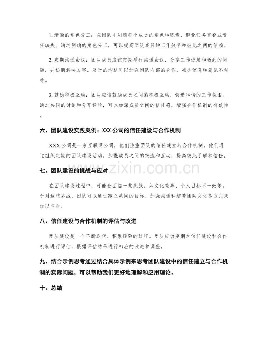 团队建设中的信任建立与合作机制.docx_第2页