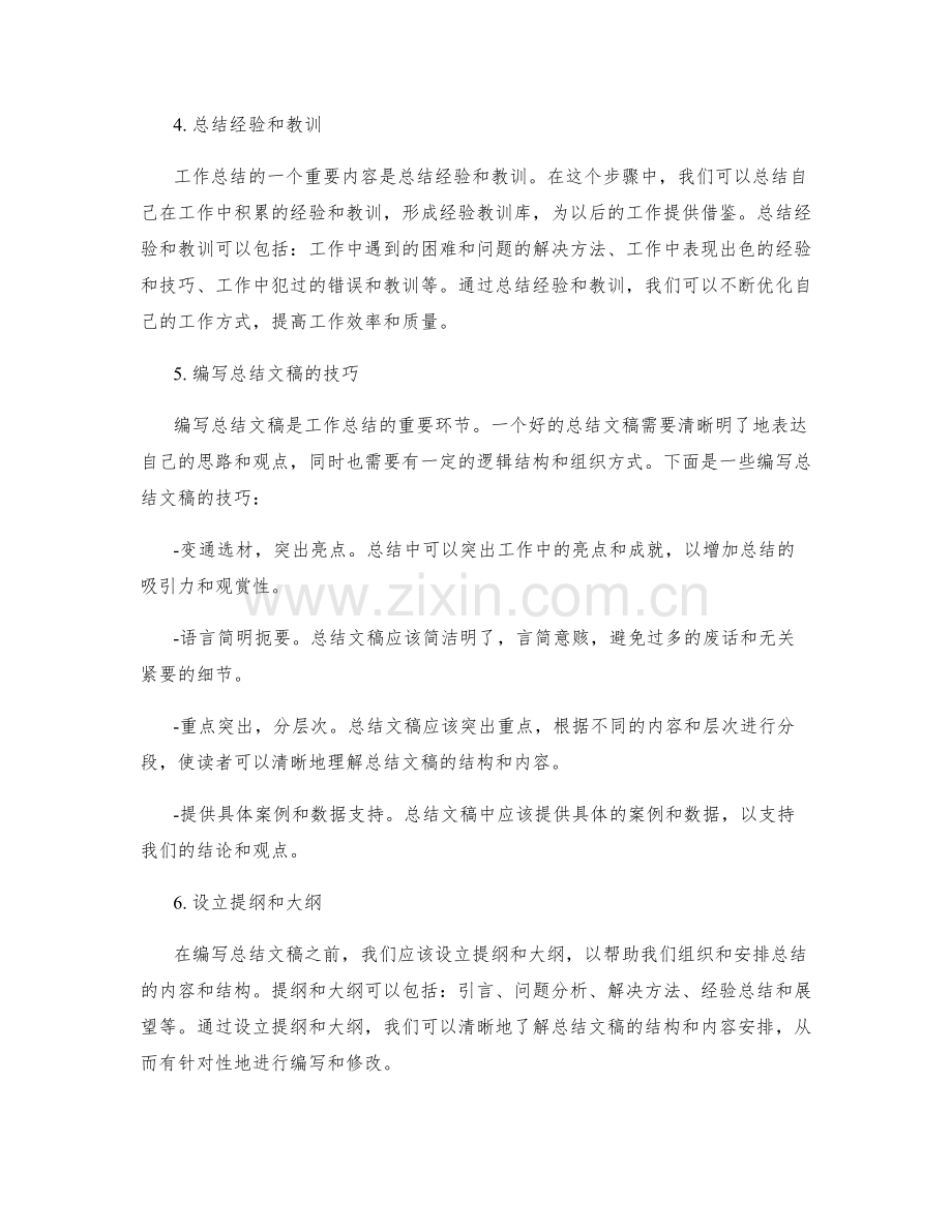 工作总结的重点回顾与编辑优化技巧与方法论.docx_第2页