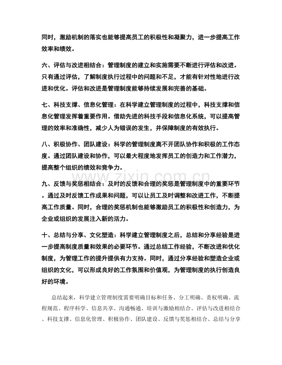 科学建立管理制度的实用经验.docx_第2页