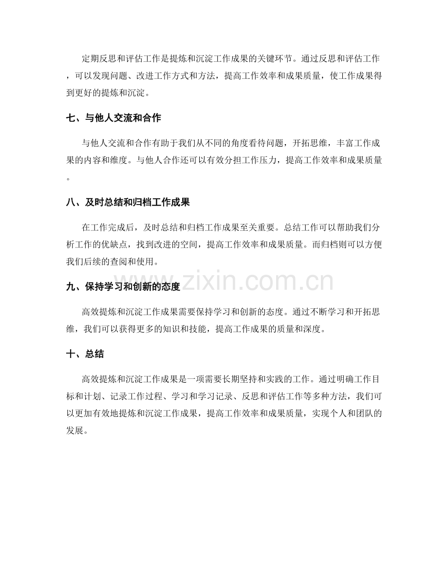 高效提炼和沉淀工作成果的实用方法.docx_第2页