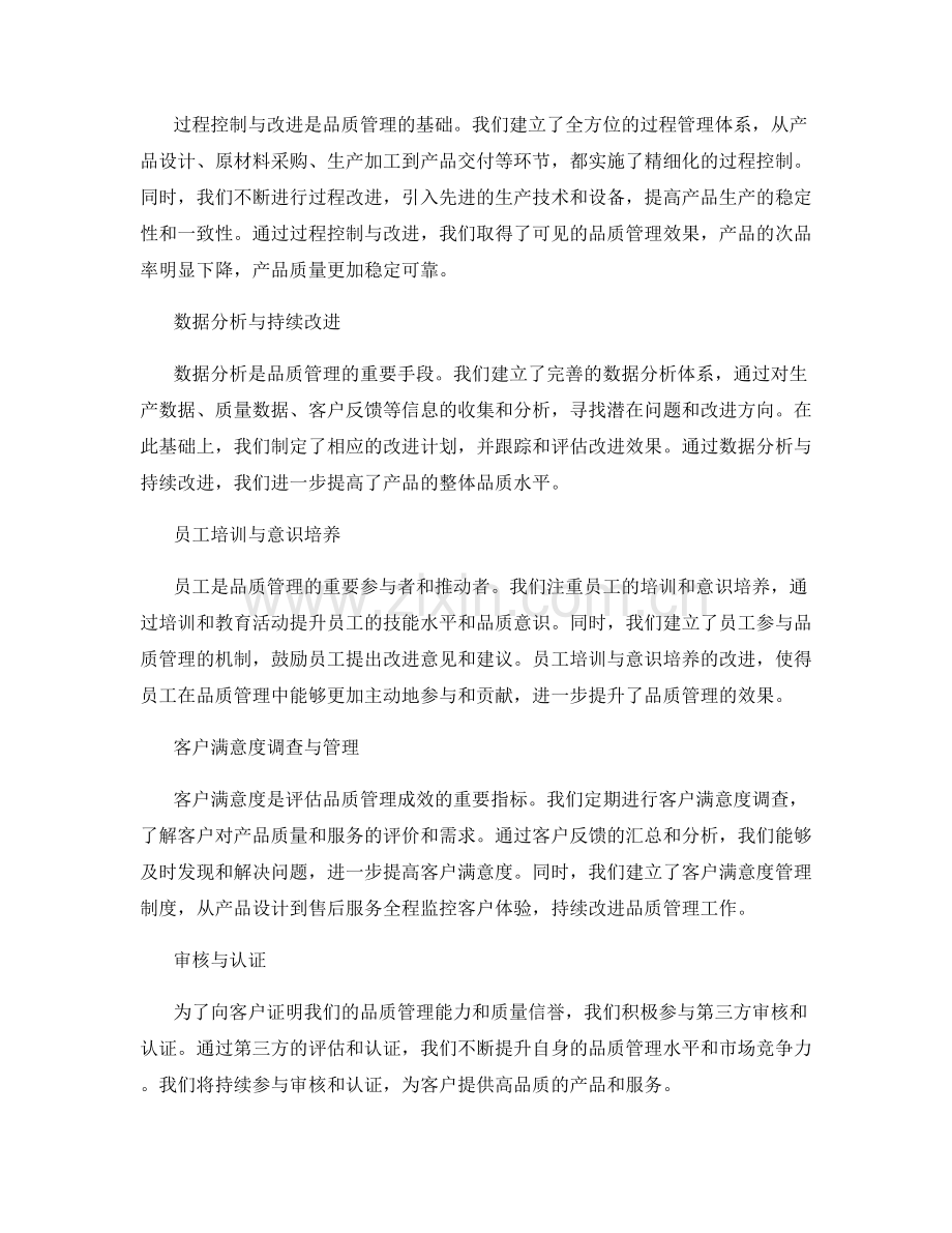 品质管理改进总结报告.docx_第2页