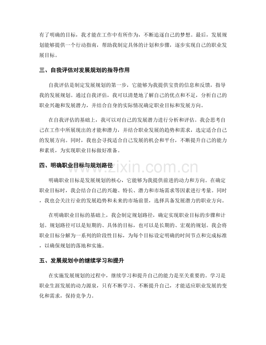 工作总结中的自我评估与发展规划.docx_第2页