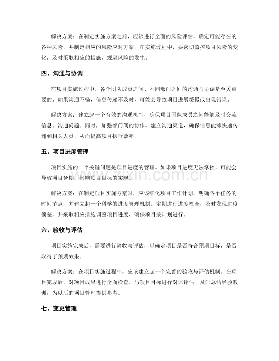 项目实施方案的关键问题分析.docx_第2页